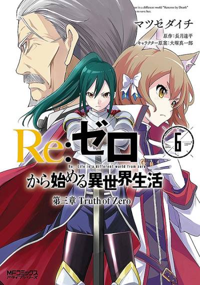 Re: Zero Kara Hajimeru Isekai Seikatsu: Dai-3 Shou - Truth of Zero (2015)   n° 6 - Kadokawa Shoten