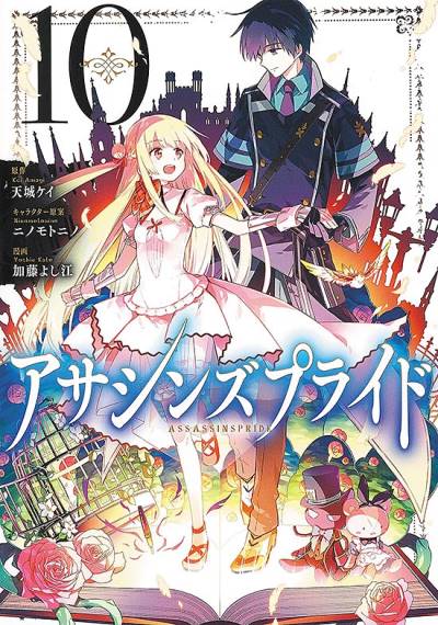 Assassin's Pride (2017)   n° 10 - Shueisha