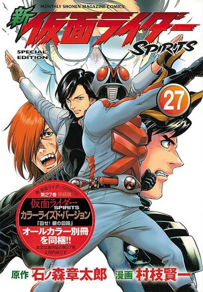 Shin Kamen Rider Spirits (2009)   n° 27 - Kodansha