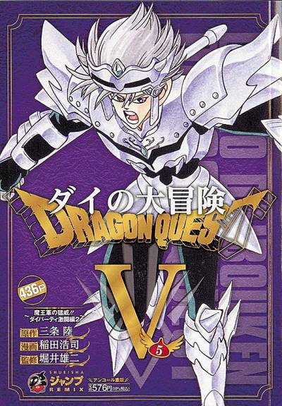 Dragon Quest: Dai No Daibouken (Konbiniban) (2023)   n° 5 - Shueisha