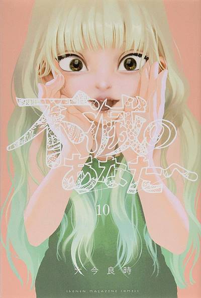 Fumetsu No Anata e (2017)   n° 10 - Kodansha