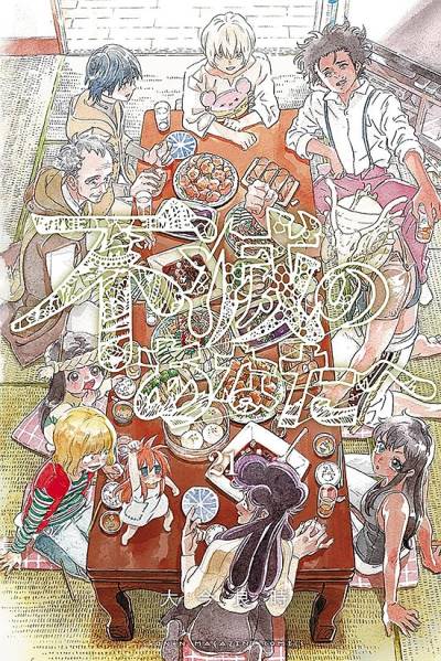 Fumetsu No Anata e (2017)   n° 21 - Kodansha