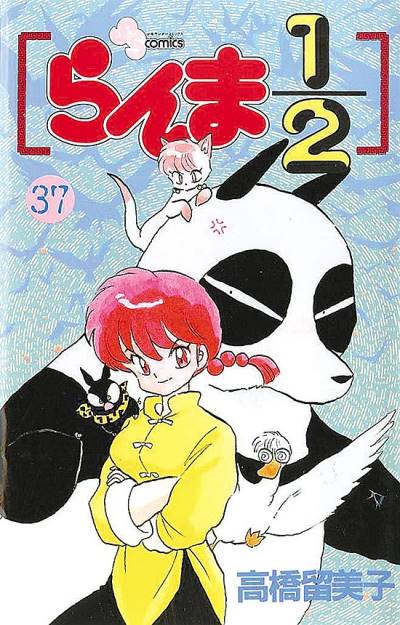 Ranma ½  (1987)   n° 37 - Shogakukan