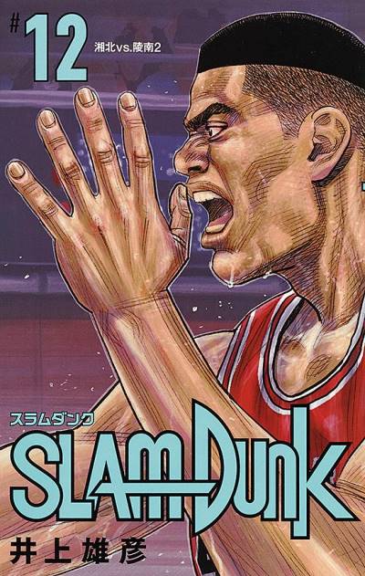 Slam Dunk: Restructured Edition (2018)   n° 12 - Shueisha