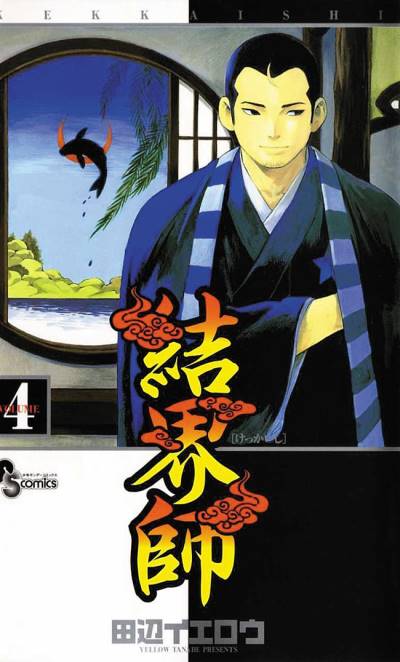 Kekkaishi (2004)   n° 4 - Shogakukan