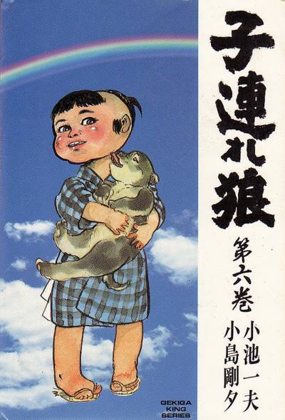 Kozure Okami (1970)   n° 6 - Futabasha