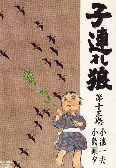Kozure Okami (1970)   n° 13 - Futabasha