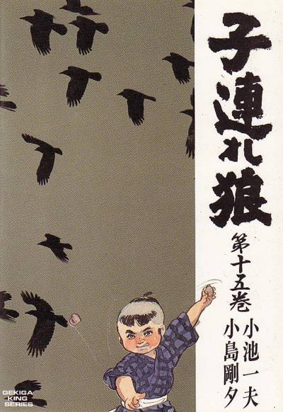 Kozure Okami (1970)   n° 15 - Futabasha