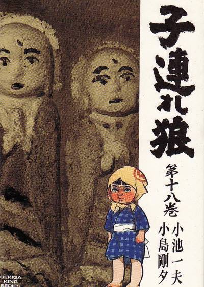 Kozure Okami (1970)   n° 18 - Futabasha