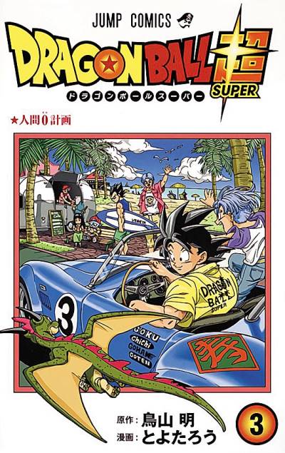 Dragon Ball Super (2016)   n° 3 - Shueisha