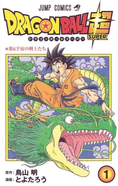 Dragon Ball Super (2016)   n° 1 - Shueisha