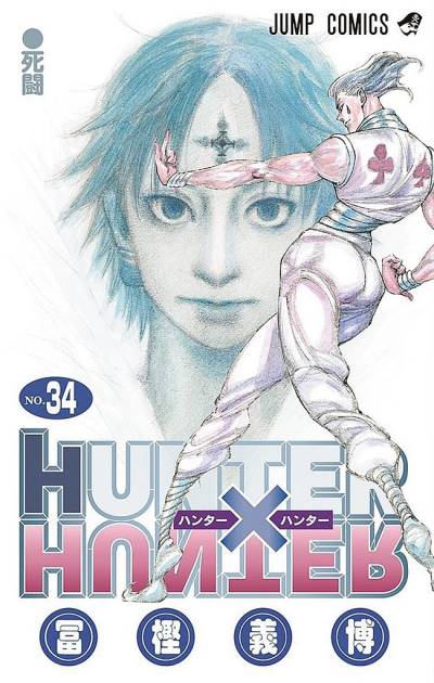 Hunter X Hunter (1998)   n° 34 - Shueisha