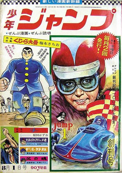 Weekly Shounen Jump (1968)   n° 1 - Shueisha
