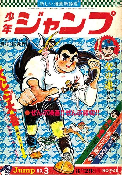 Weekly Shounen Jump (1968)   n° 3 - Shueisha