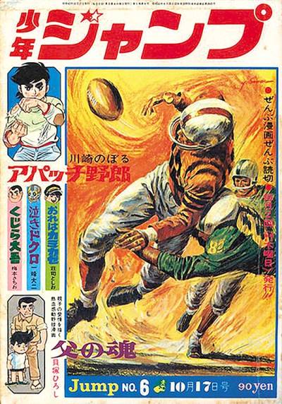 Weekly Shounen Jump (1968)   n° 6 - Shueisha