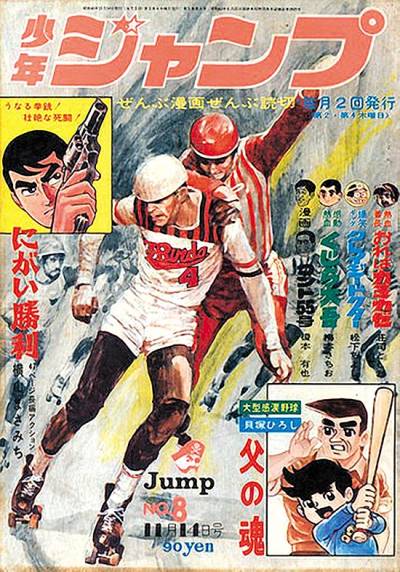 Weekly Shounen Jump (1968)   n° 8 - Shueisha