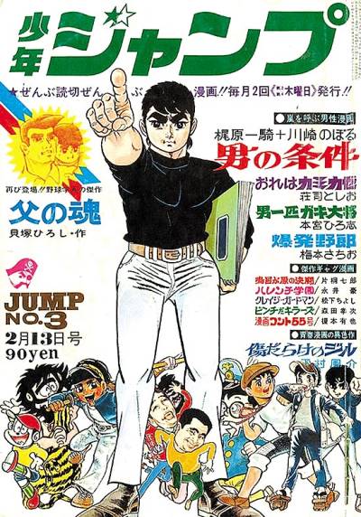Weekly Shounen Jump (1968)   n° 14 - Shueisha