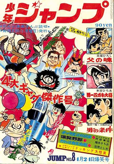 Weekly Shounen Jump (1968)   n° 19 - Shueisha