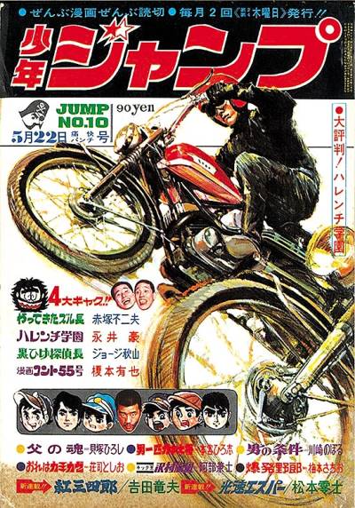 Weekly Shounen Jump (1968)   n° 21 - Shueisha