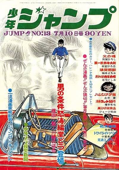 Weekly Shounen Jump (1968)   n° 24 - Shueisha