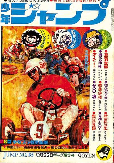 Weekly Shounen Jump (1968)   n° 31 - Shueisha