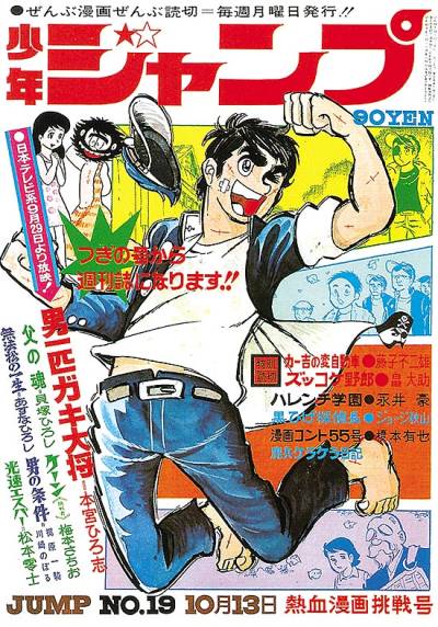 Weekly Shounen Jump (1968)   n° 32 - Shueisha