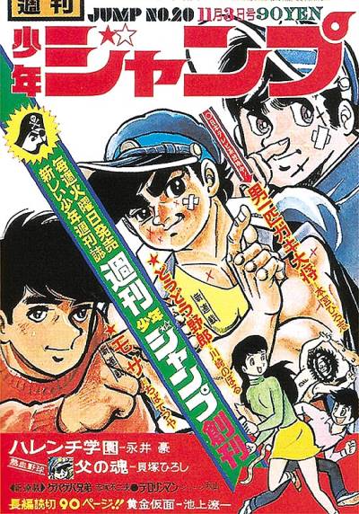 Weekly Shounen Jump (1968)   n° 33 - Shueisha