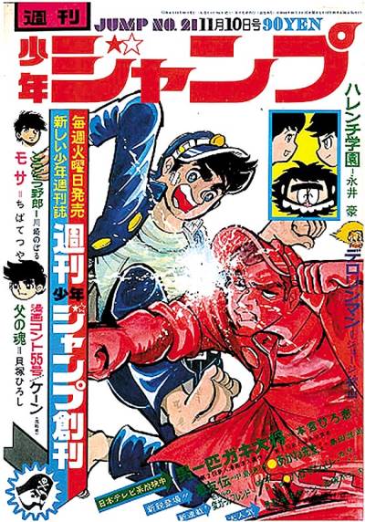Weekly Shounen Jump (1968)   n° 34 - Shueisha