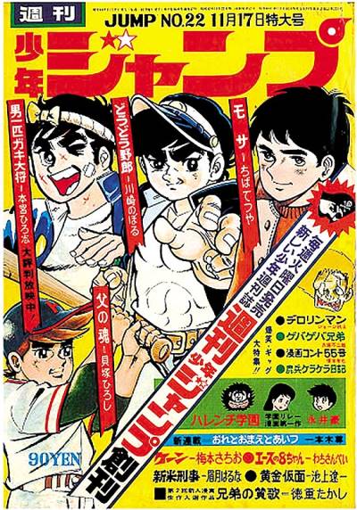 Weekly Shounen Jump (1968)   n° 35 - Shueisha