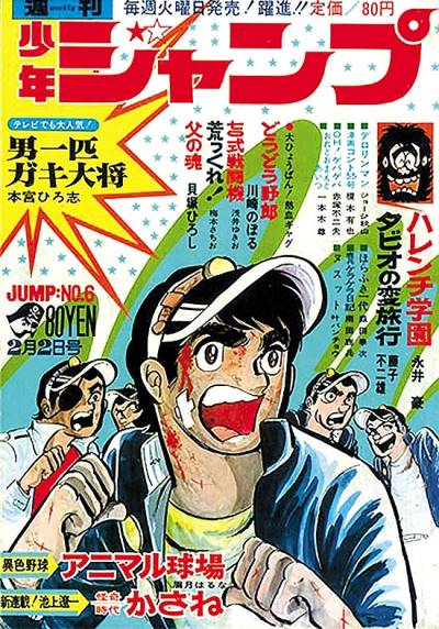 Weekly Shounen Jump (1968)   n° 45 - Shueisha