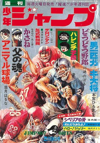 Weekly Shounen Jump (1968)   n° 46 - Shueisha