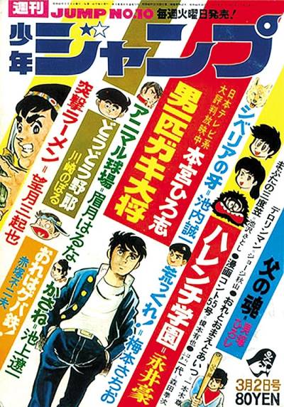 Weekly Shounen Jump (1968)   n° 49 - Shueisha