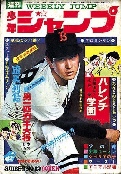 Weekly Shounen Jump (1968)   n° 51 - Shueisha