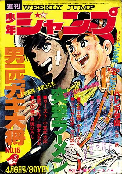 Weekly Shounen Jump (1968)   n° 54 - Shueisha