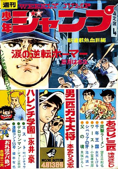 Weekly Shounen Jump (1968)   n° 55 - Shueisha