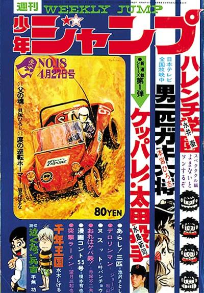 Weekly Shounen Jump (1968)   n° 57 - Shueisha