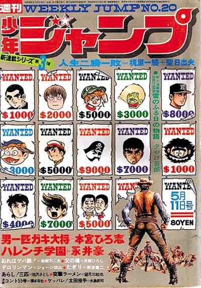 Weekly Shounen Jump (1968)   n° 59 - Shueisha