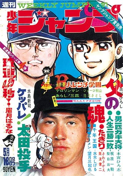 Weekly Shounen Jump (1968)   n° 60 - Shueisha