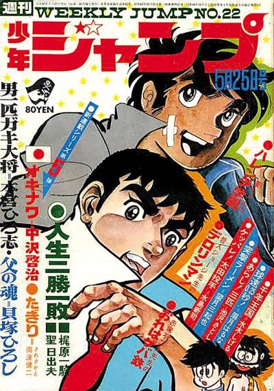 Weekly Shounen Jump (1968)   n° 61 - Shueisha