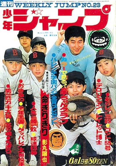 Weekly Shounen Jump (1968)   n° 62 - Shueisha