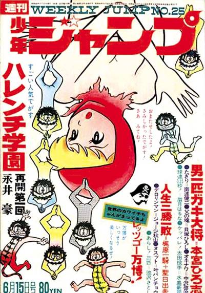 Weekly Shounen Jump (1968)   n° 64 - Shueisha