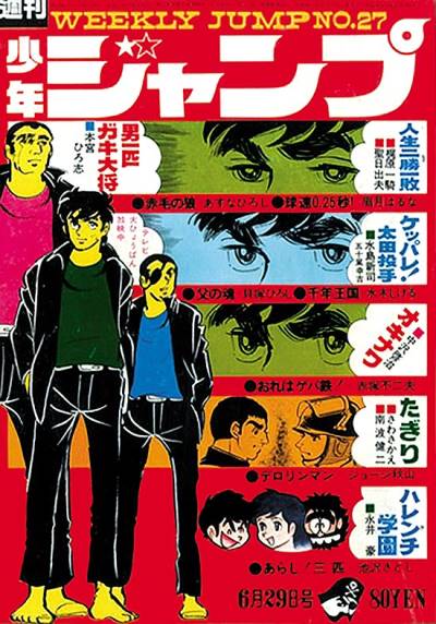 Weekly Shounen Jump (1968)   n° 66 - Shueisha
