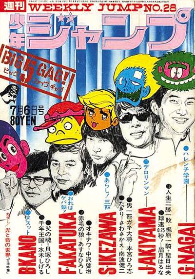 Weekly Shounen Jump (1968)   n° 67 - Shueisha