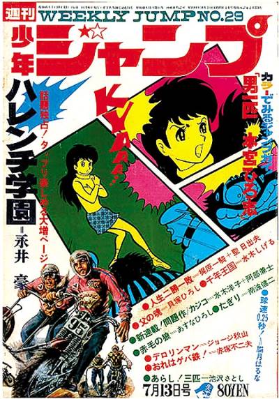 Weekly Shounen Jump (1968)   n° 68 - Shueisha