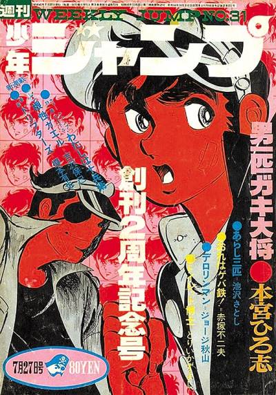 Weekly Shounen Jump (1968)   n° 70 - Shueisha