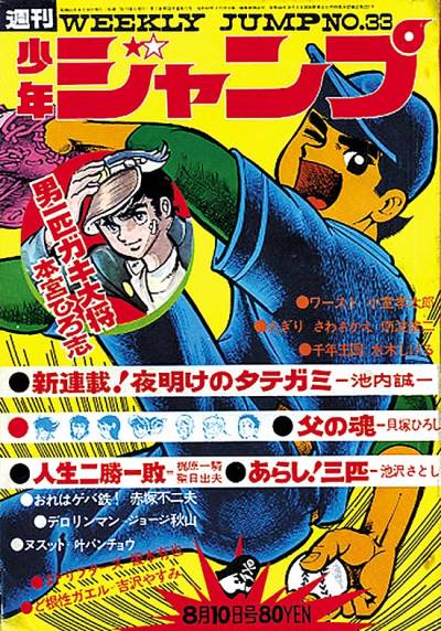 Weekly Shounen Jump (1968)   n° 72 - Shueisha