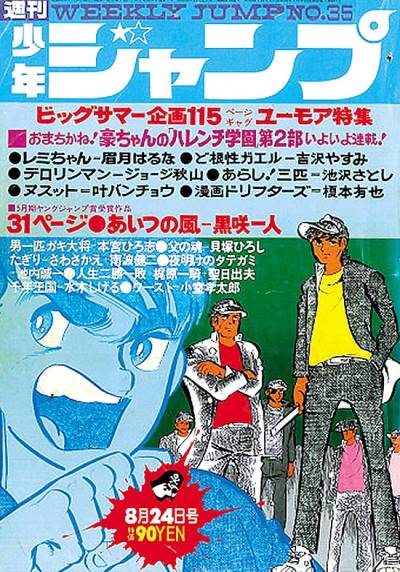 Weekly Shounen Jump (1968)   n° 74 - Shueisha