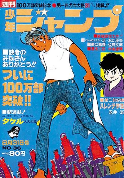 Weekly Shounen Jump (1968)   n° 75 - Shueisha