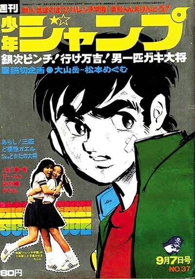 Weekly Shounen Jump (1968)   n° 76 - Shueisha