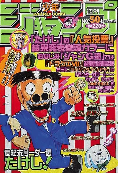 Weekly Shounen Jump (1968)   n° 1569 - Shueisha